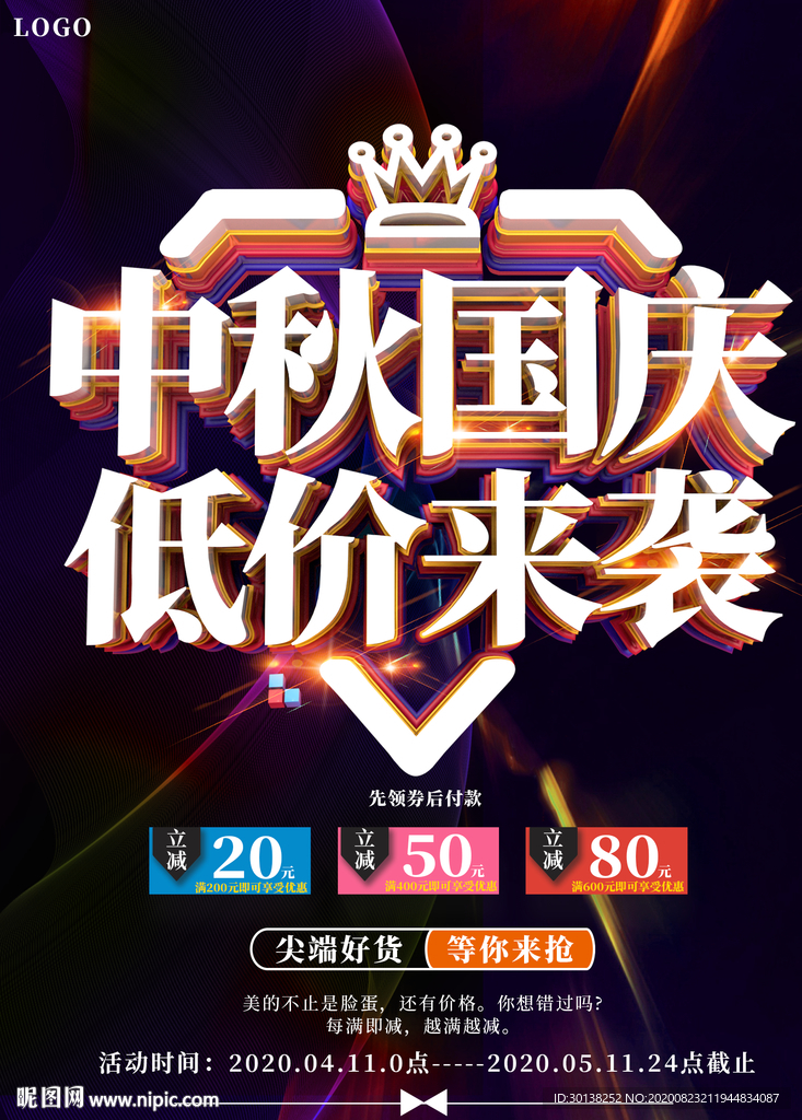 中秋国庆低价来袭促销海报