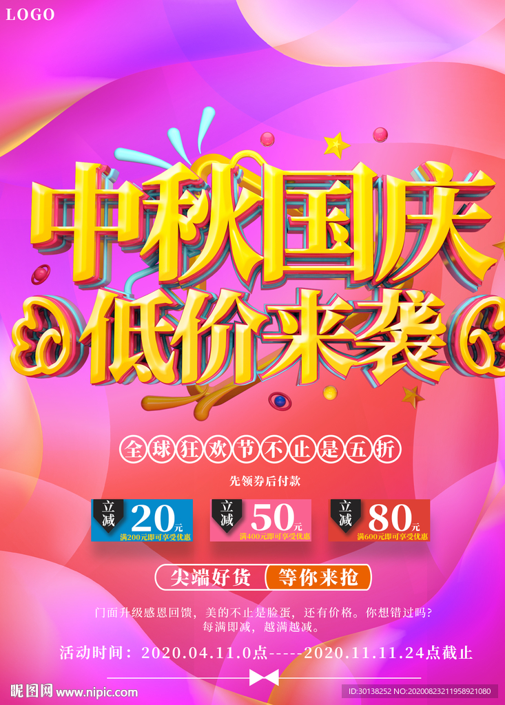 中秋国庆低价来袭促销海报