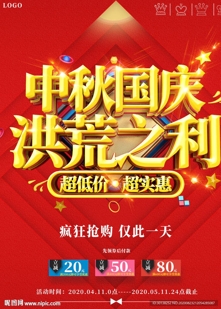 大气喜庆中秋国庆洪荒之利促销