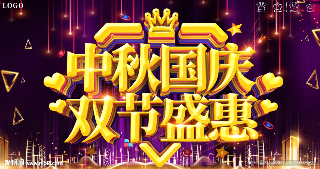 大气国庆中秋国庆双节盛惠促销