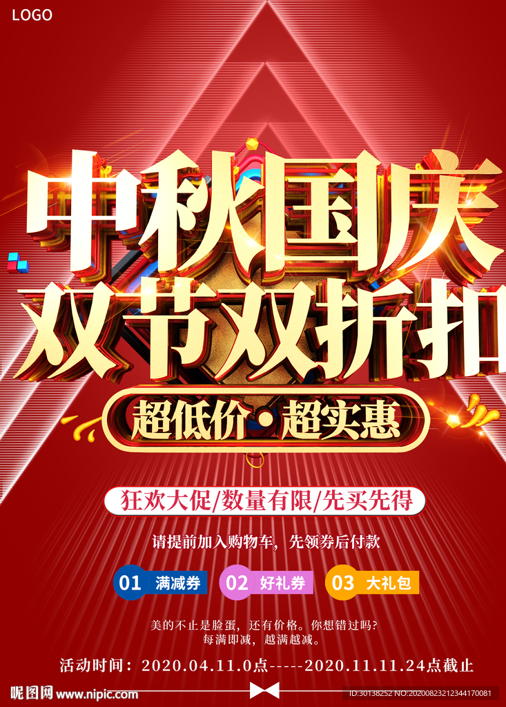 大气中秋国庆双节双折扣促销海报