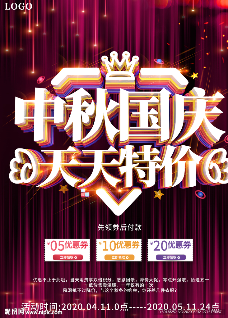 大气喜庆中秋国庆天天特价促销