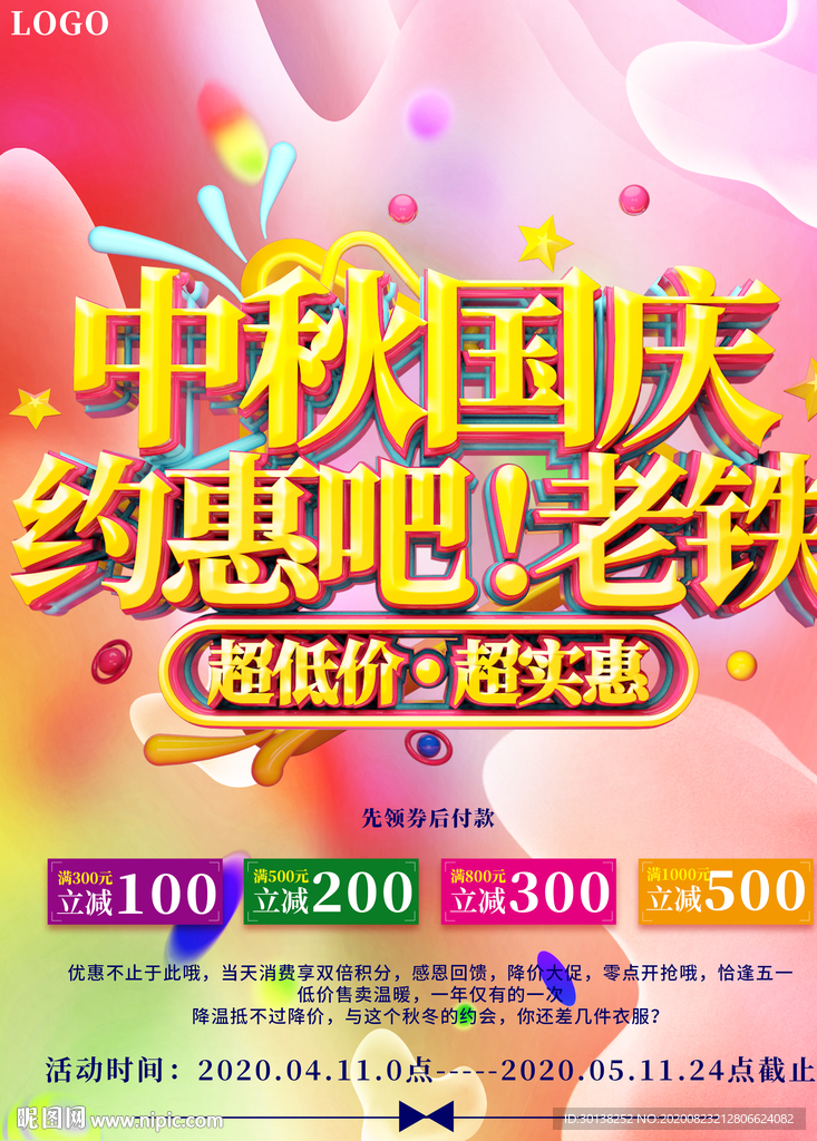 创意中秋国庆双节同庆促销海报