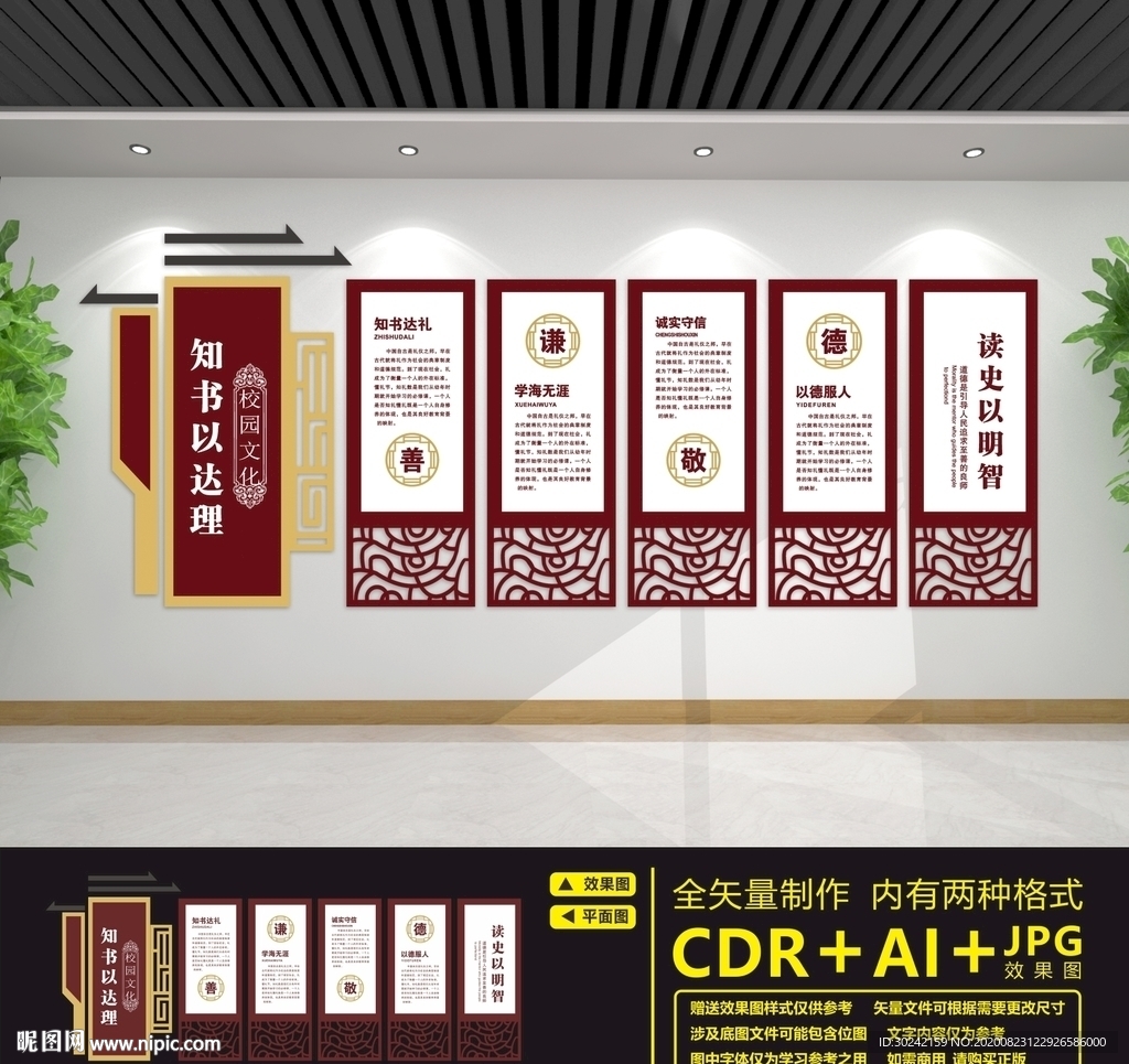 图书馆文化墙