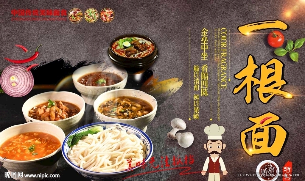 一根面美食海报