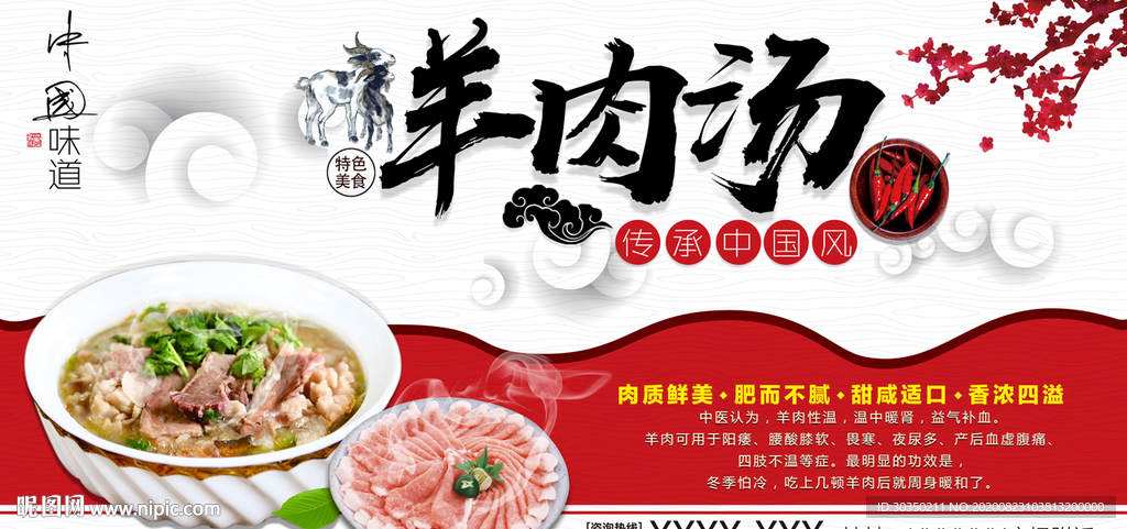 羊肉汤广告下载