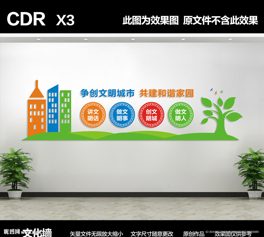 创建全国文明城市