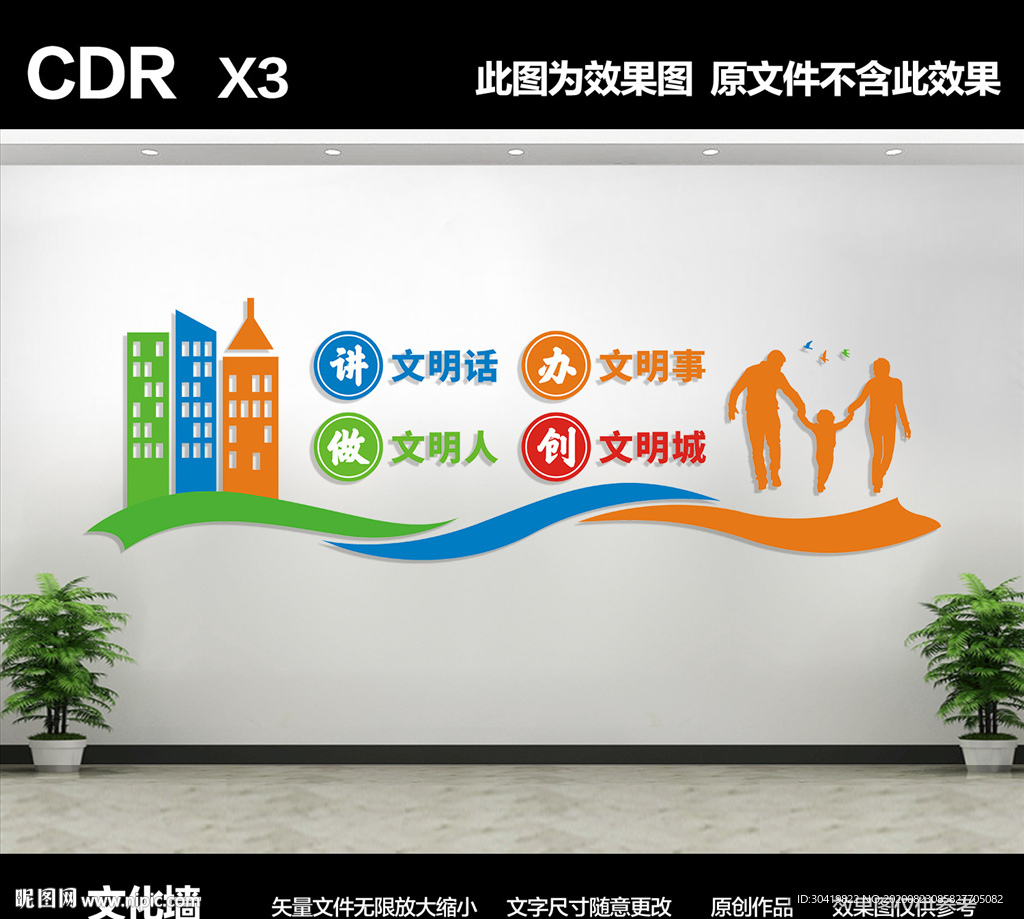 创建全国文明城市