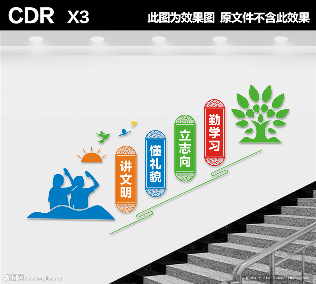 校园楼梯展板