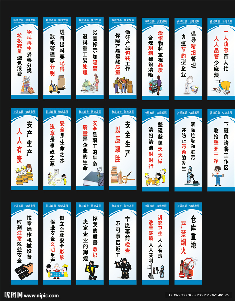 企业文化品质管理标语3