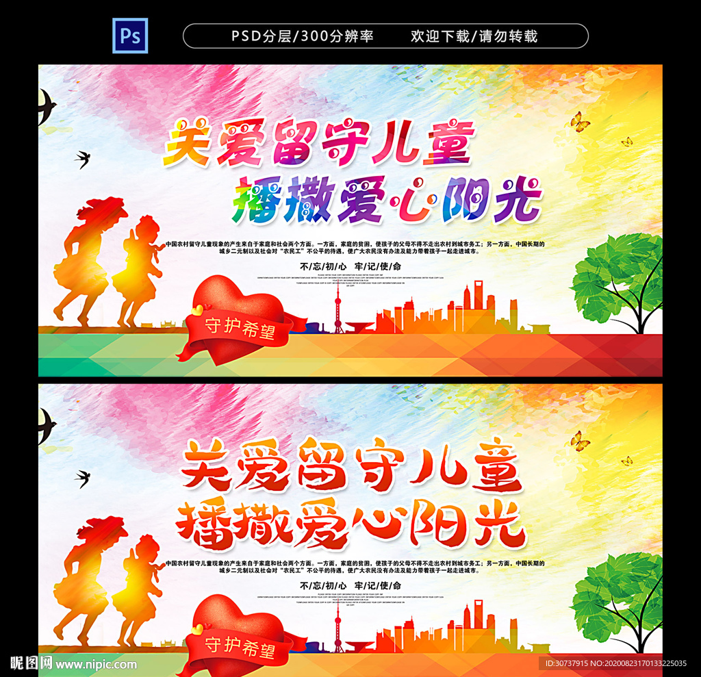 关爱留守儿童