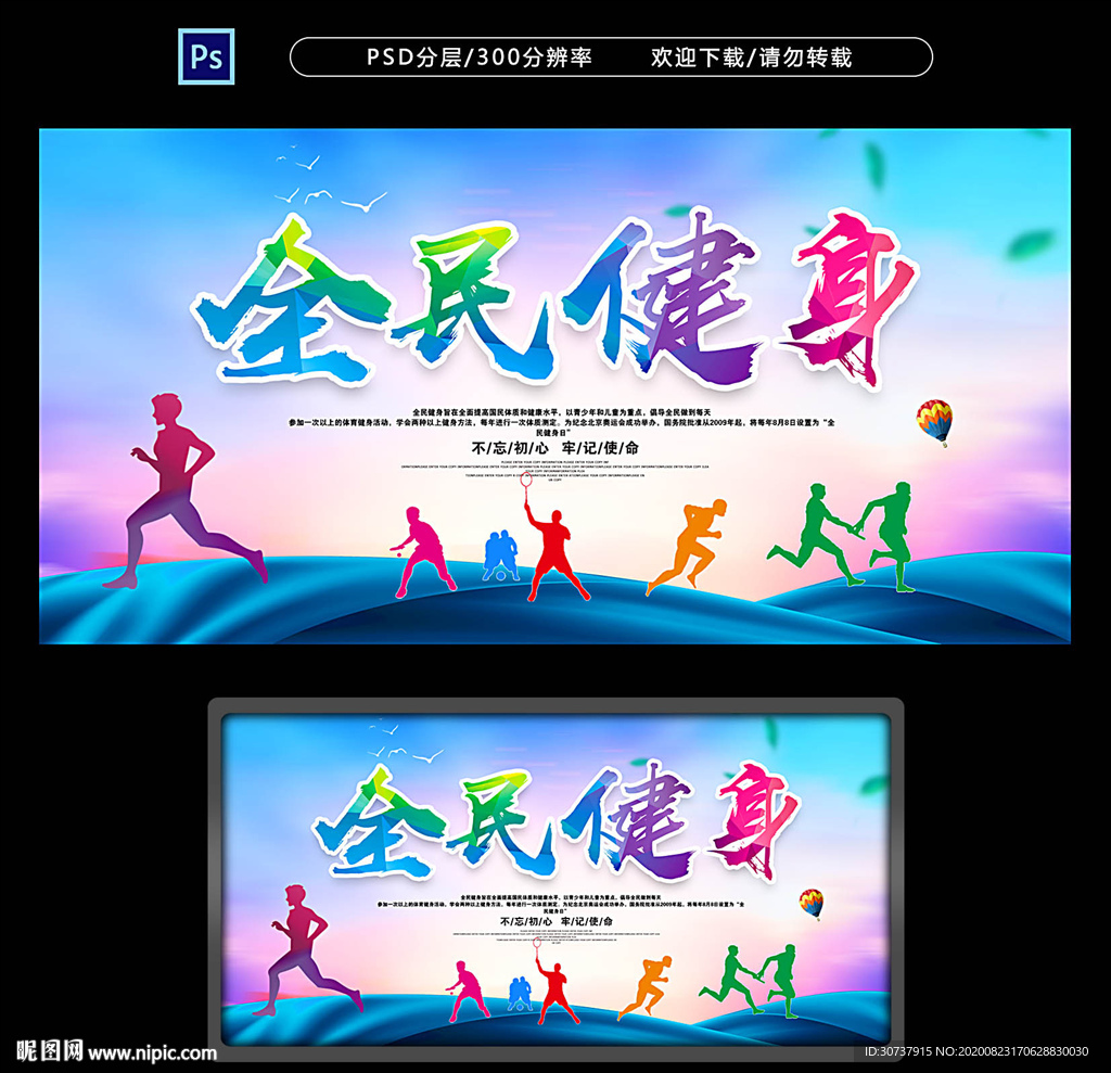 全民健身