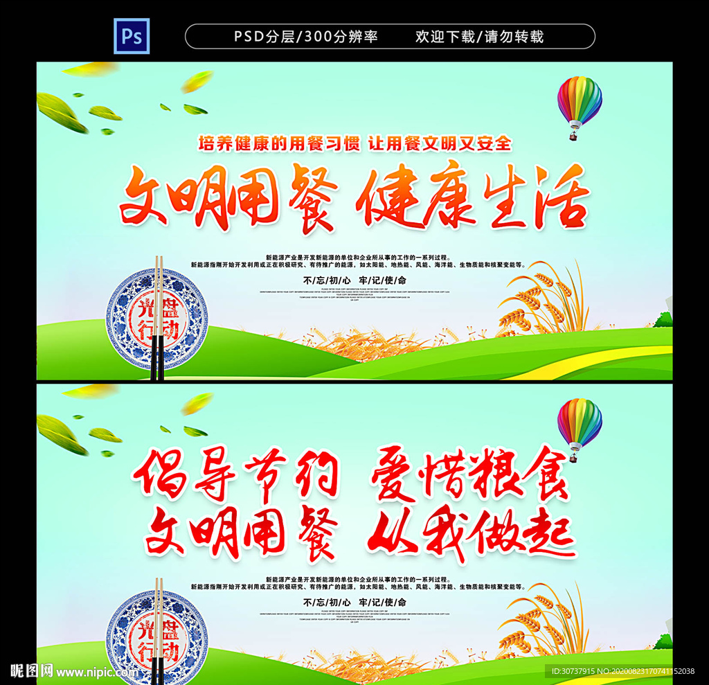 公筷 文明用餐