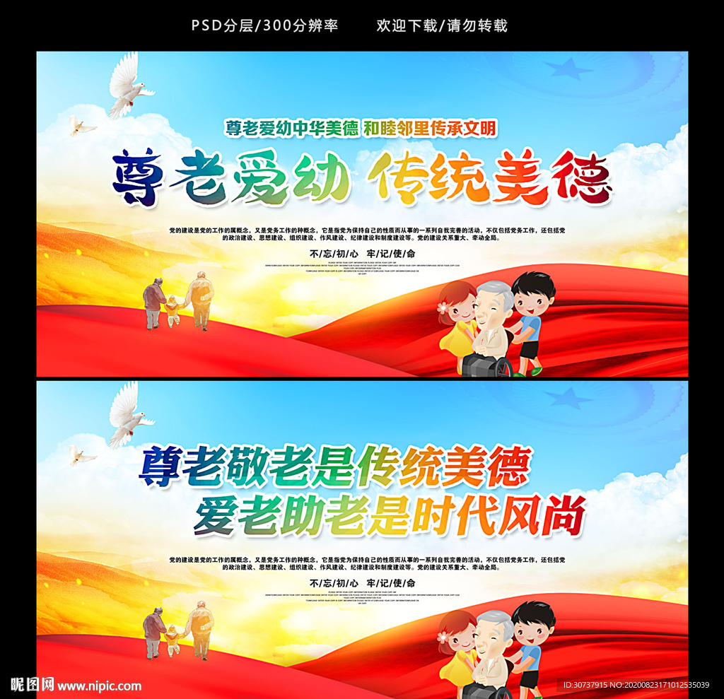 尊老爱幼