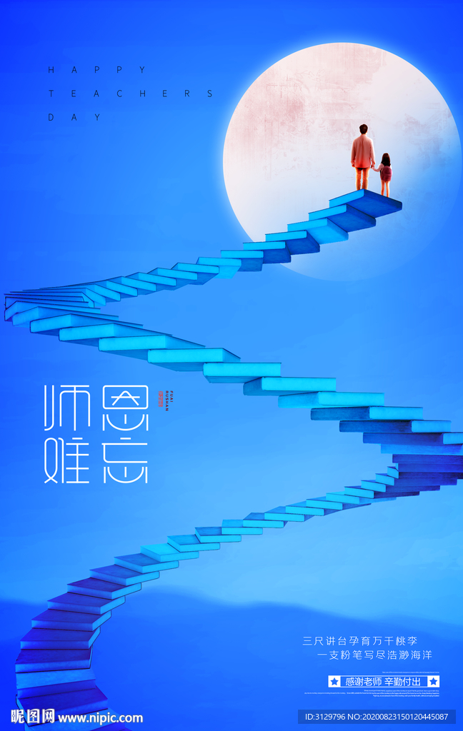 大气简约蓝色教师节海报