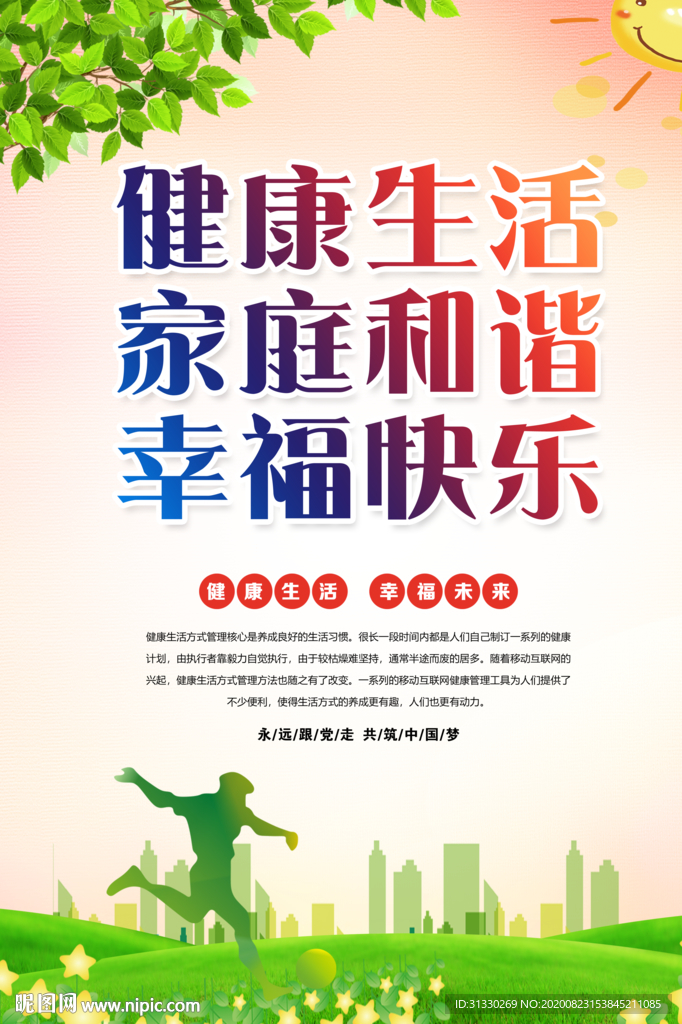 健康生活海报
