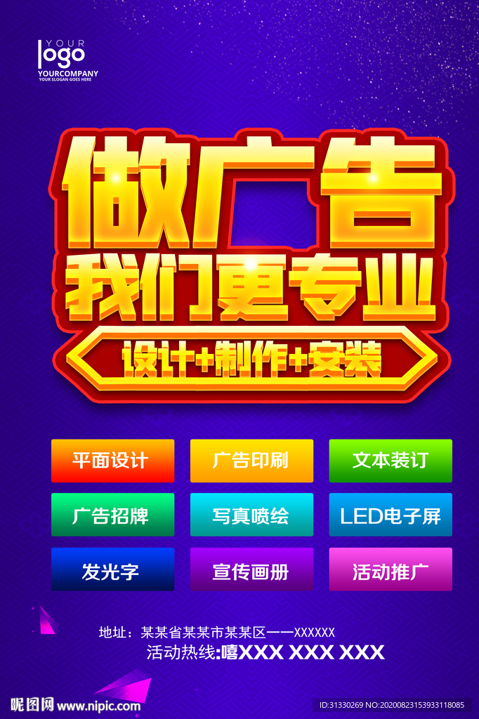 广告公司海报