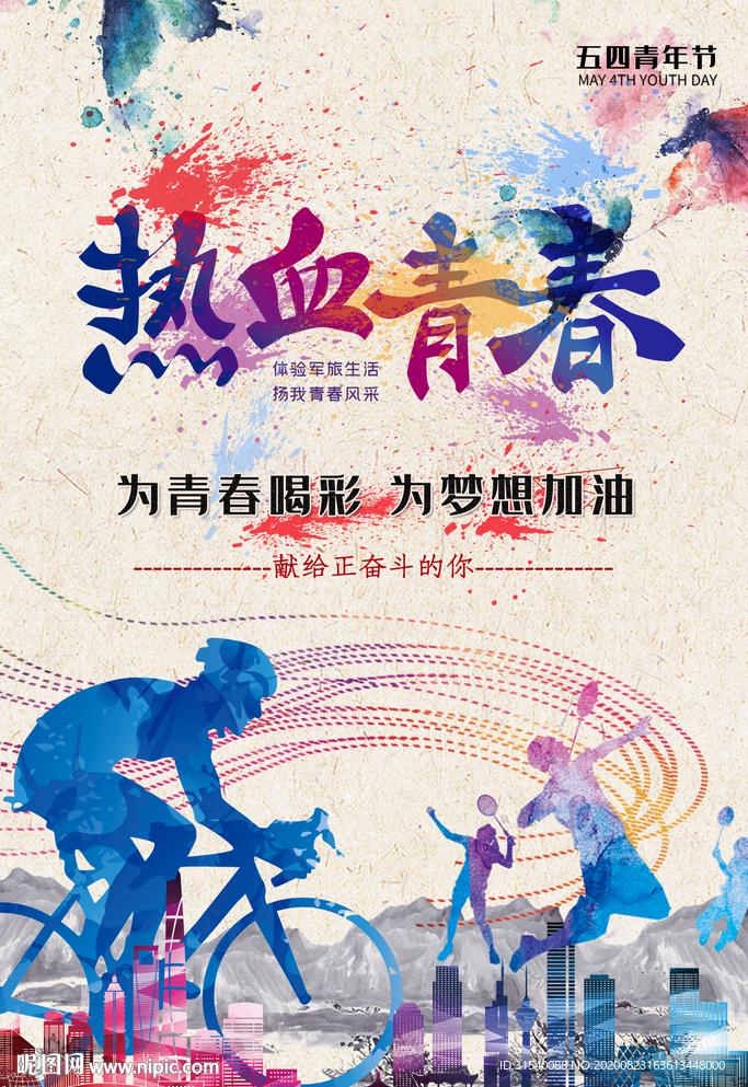 热血青春 肖