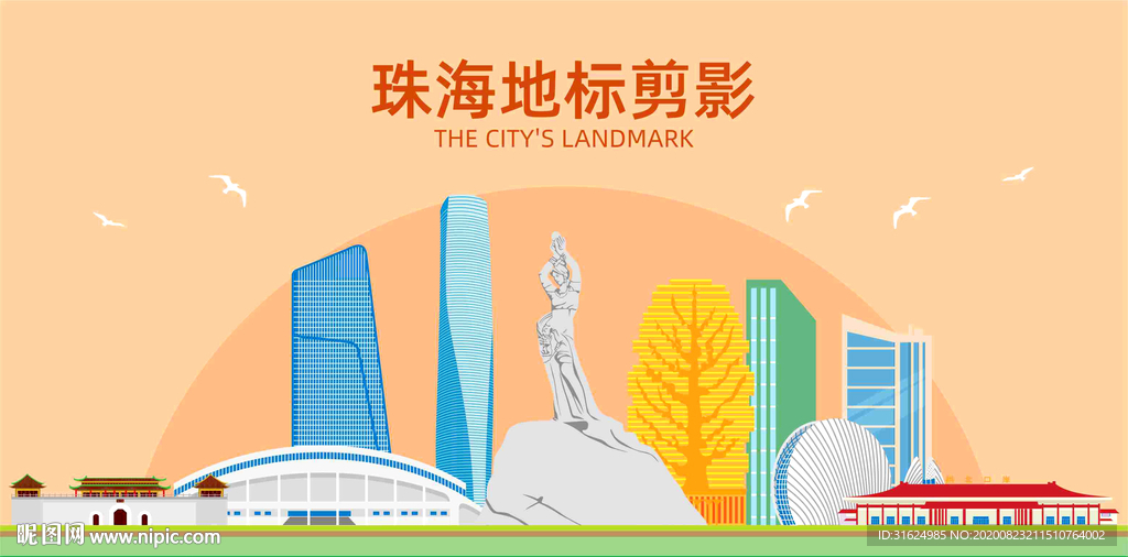珠海