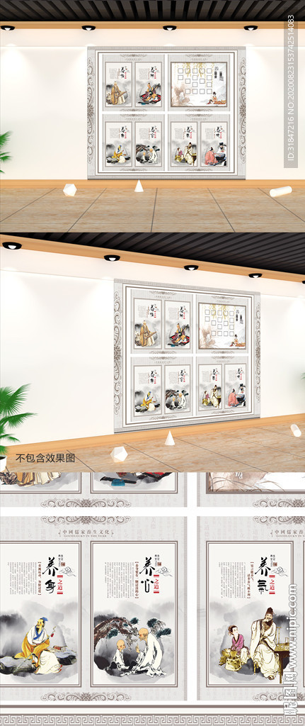 养生文化墙四季养生