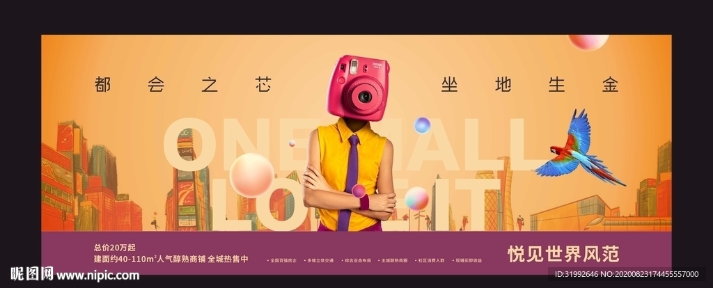 橙色炫彩现代商业商场公寓地产