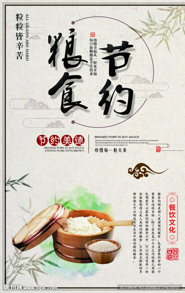中式节约粮食主题海报
