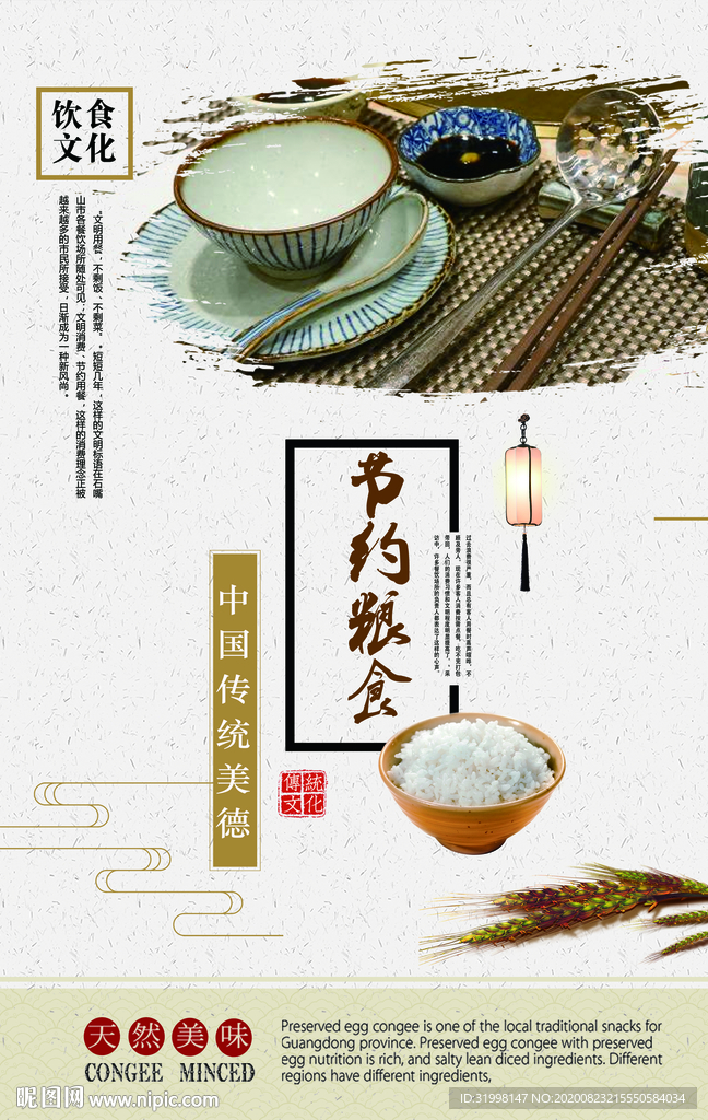 节约粮食美德海报