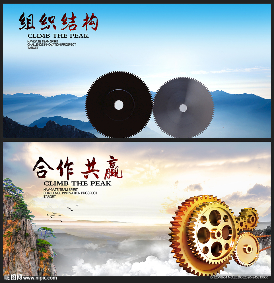 齿轮团队精神