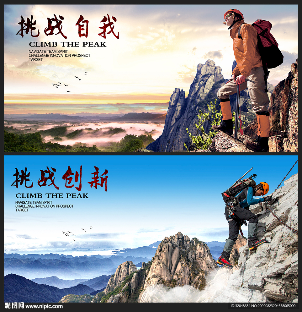 登山