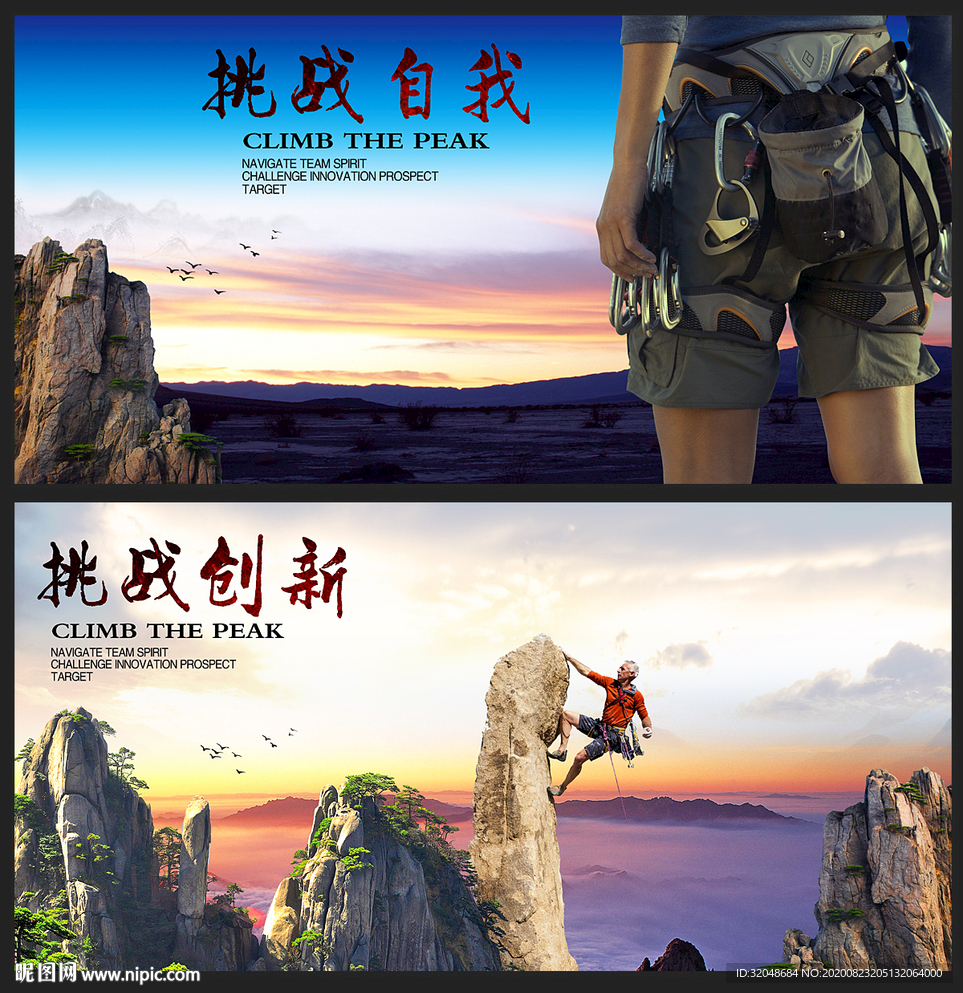 登山冒险