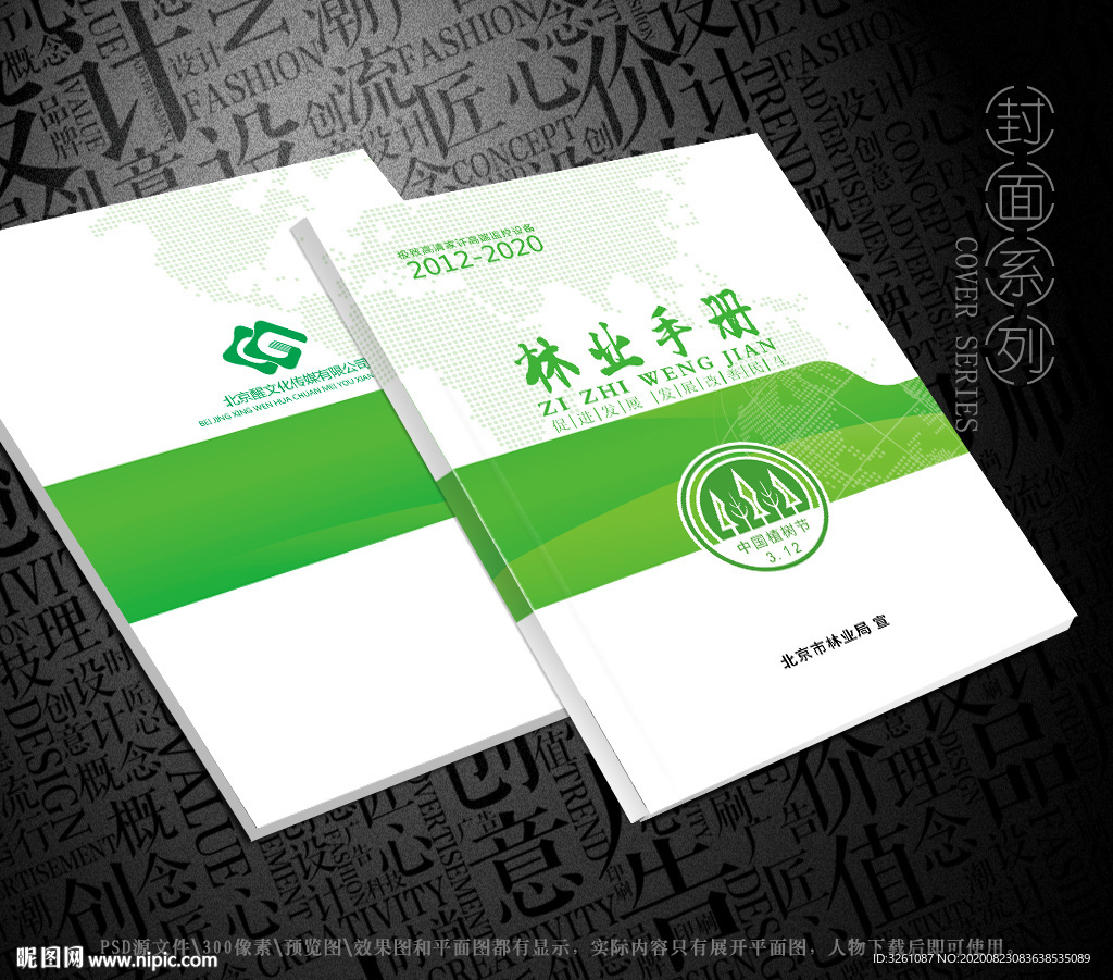 林业封面
