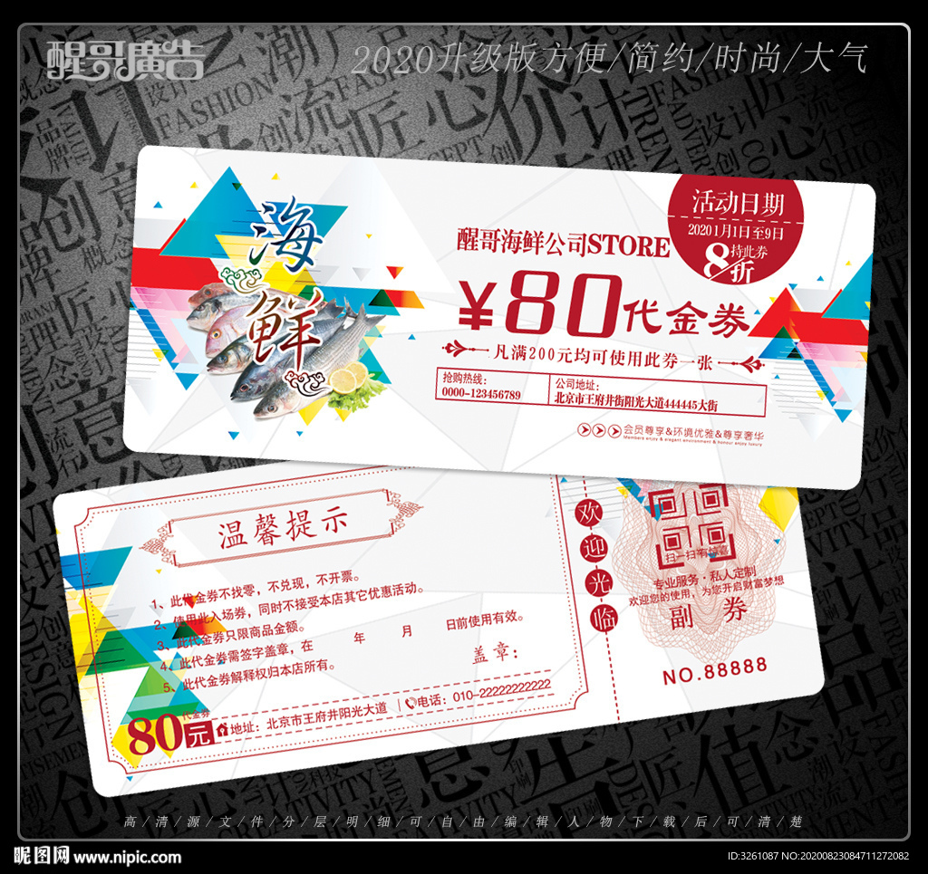 海鲜代金券