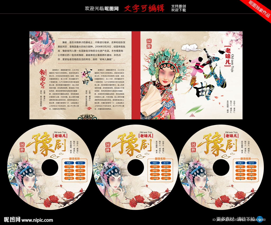 戏曲光盘