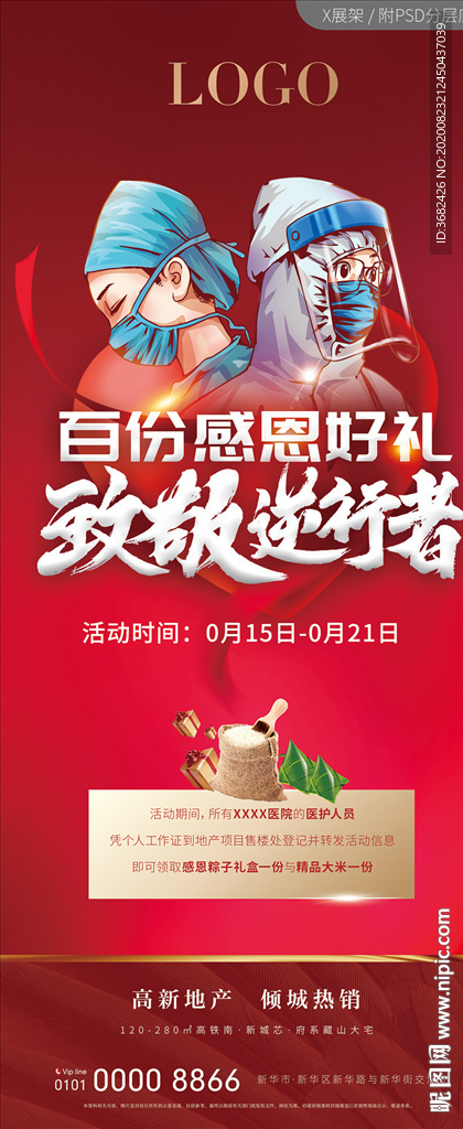 致敬医生