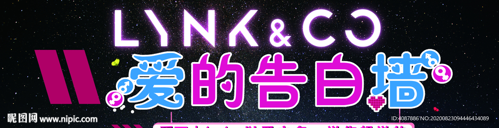 爱的告白墙