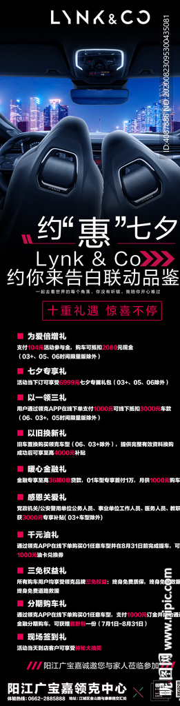 约惠七夕 领克约你来告白