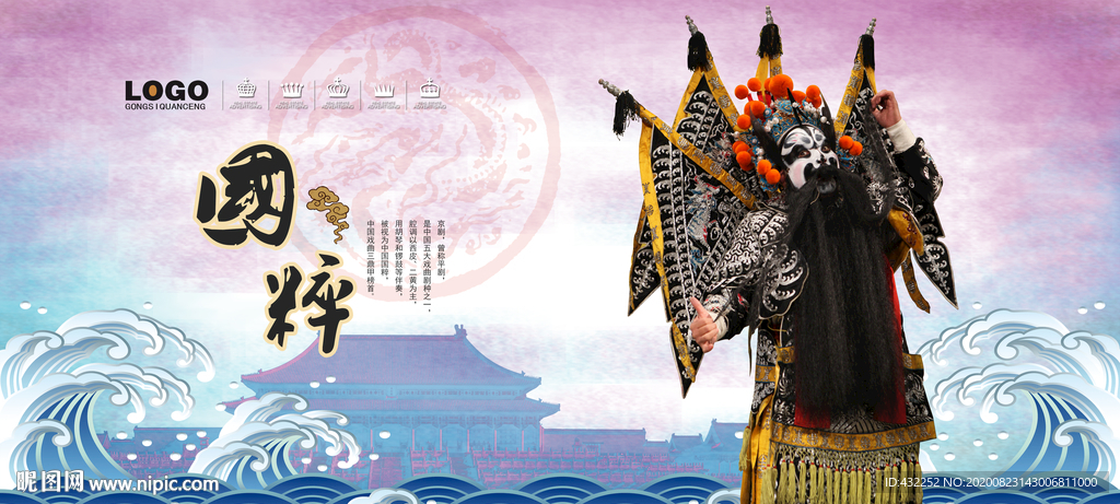 京剧