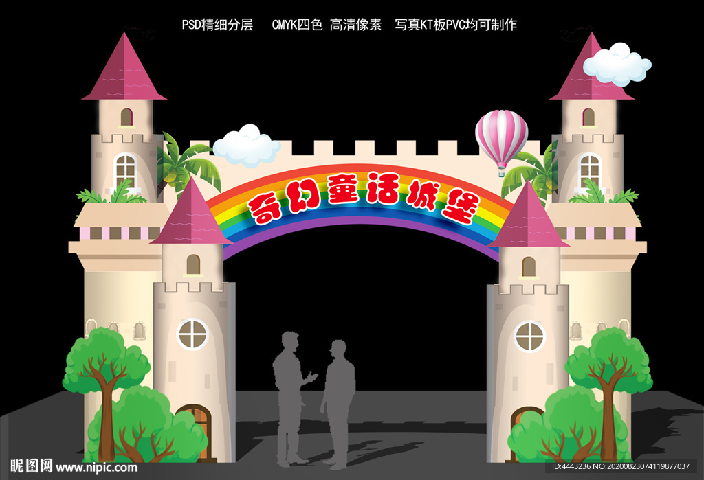 城堡拱门