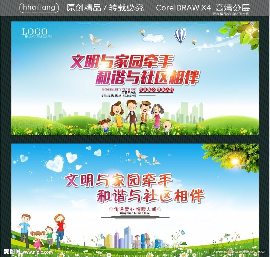 文明与家园牵手 和谐与社区相伴