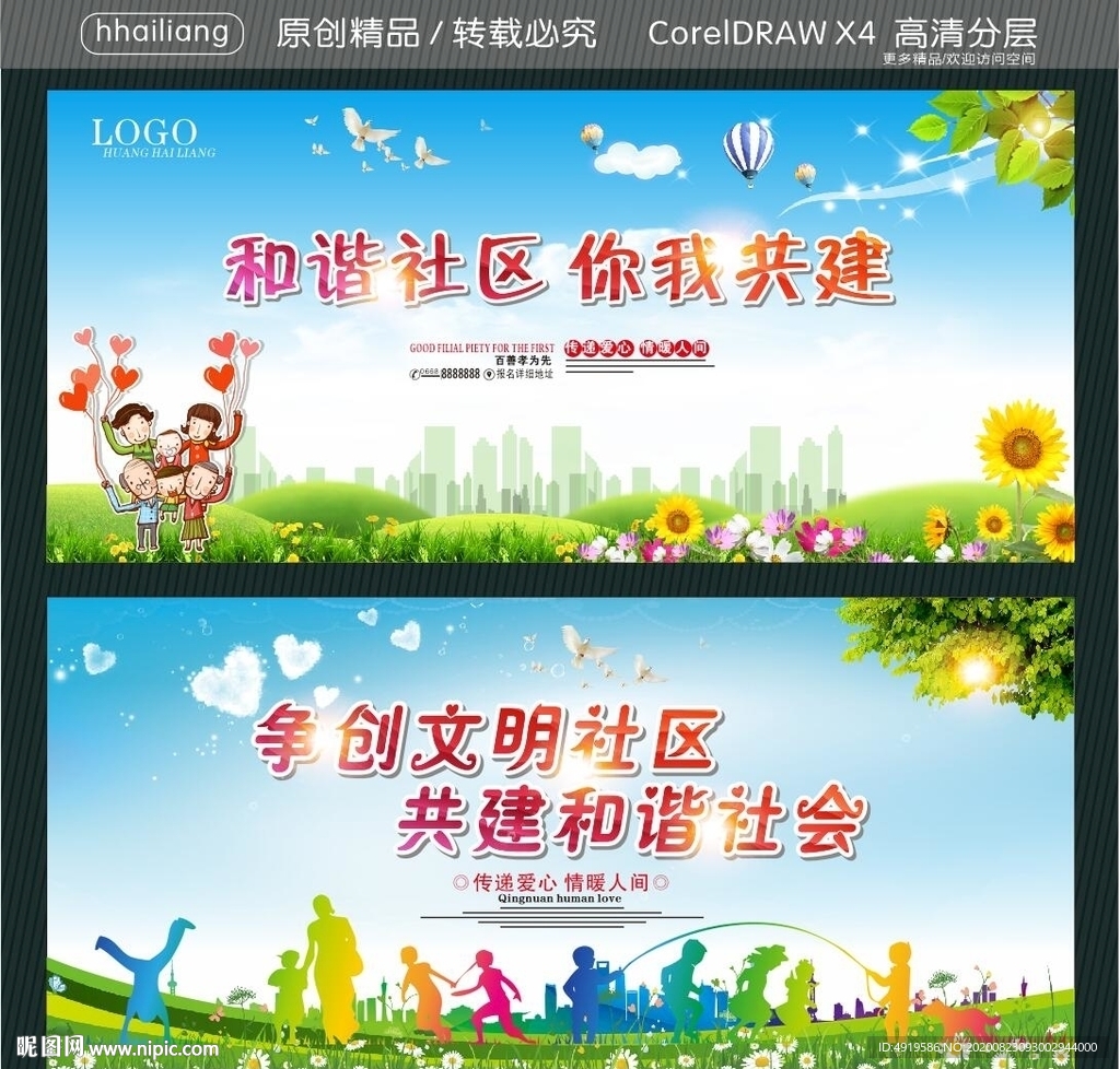 和谐社区 你我共建 争创文明社