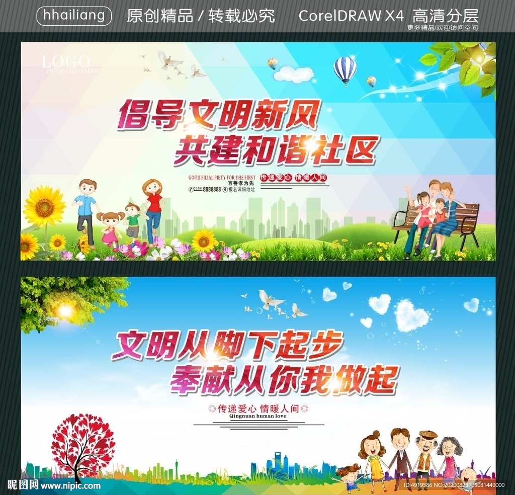 倡导文明新风 共建和谐社区 文