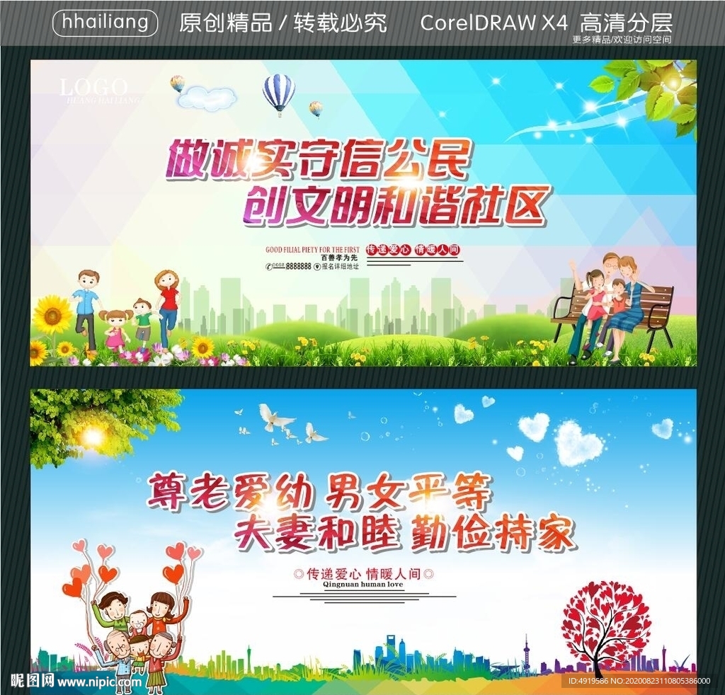 做诚实守信公民 创文明和谐社区