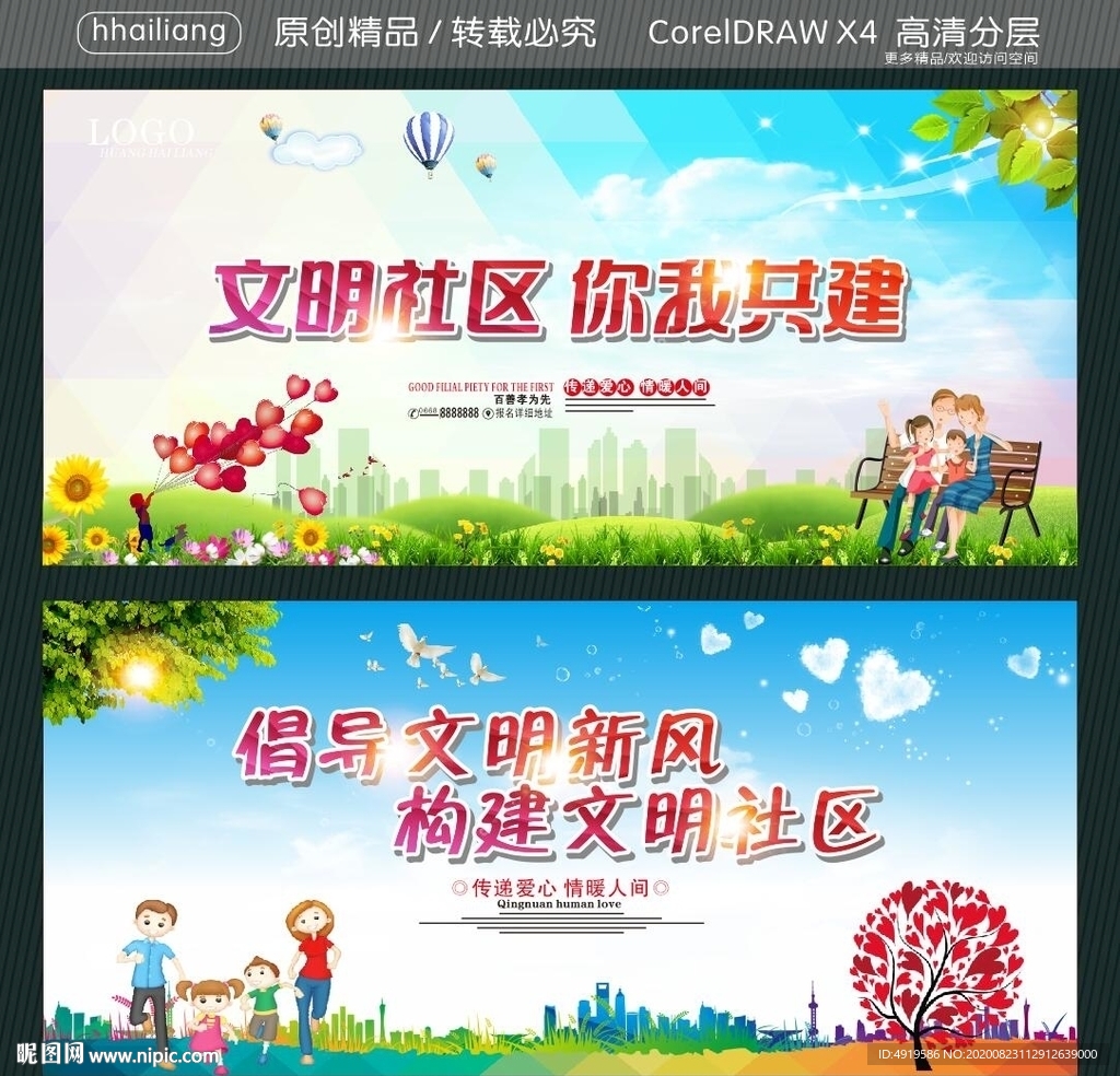 文明社区 你我共建 倡导文明新