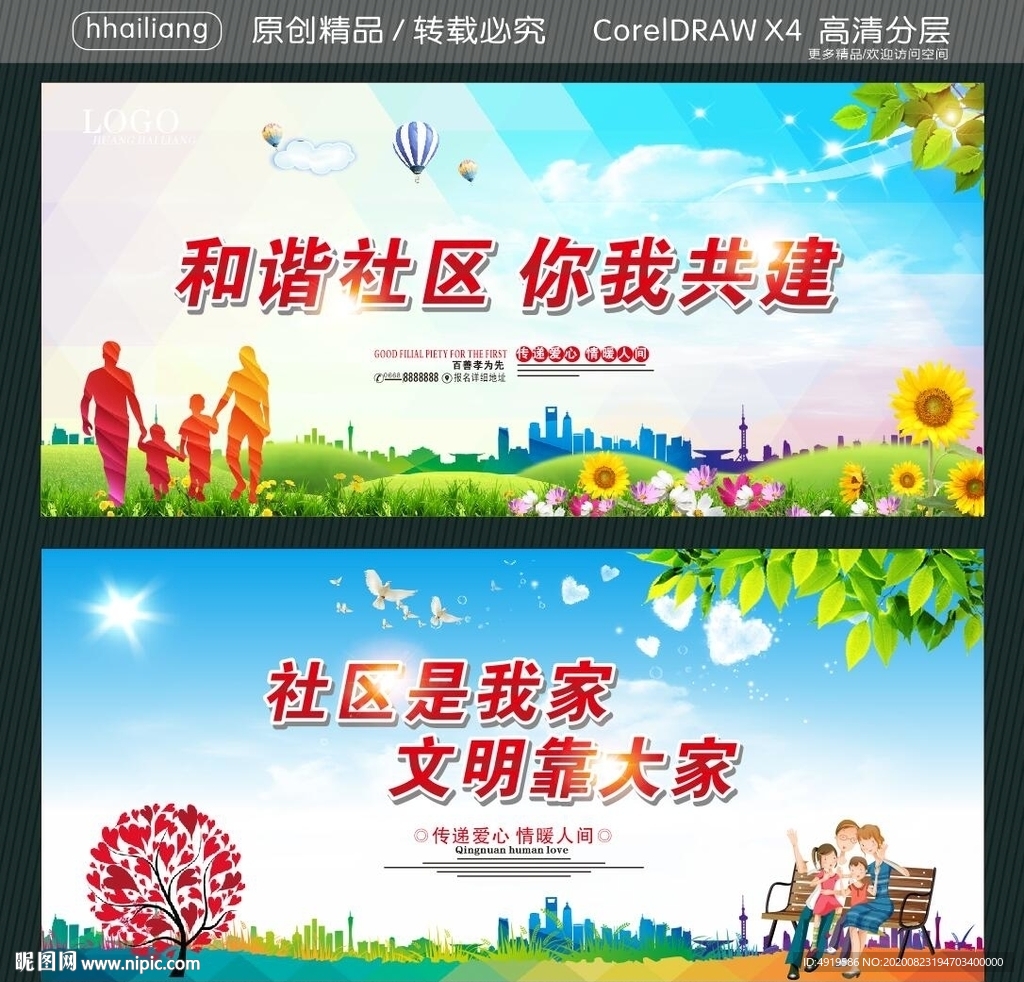 和谐社区 你我共建 社区是我家