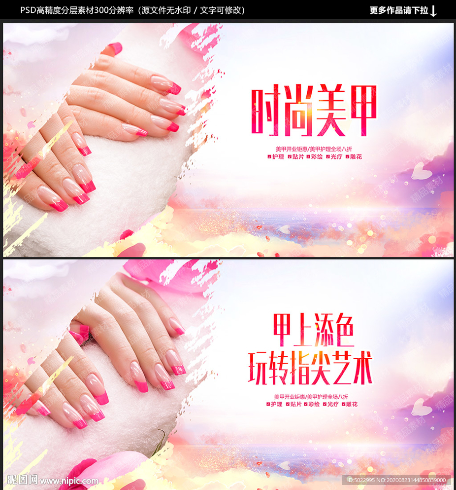 美甲 美甲海报 美甲广告