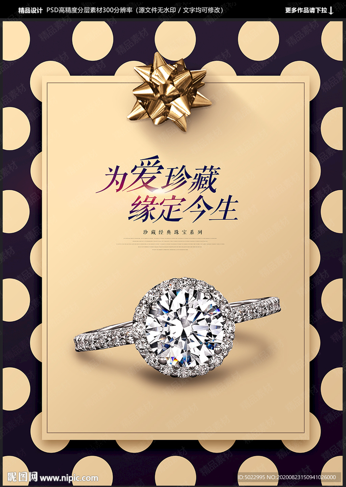 钻戒 钻戒海报 钻戒广告