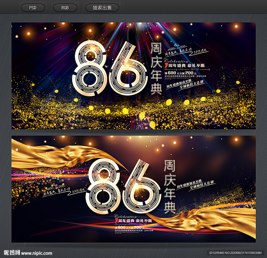 86周年庆