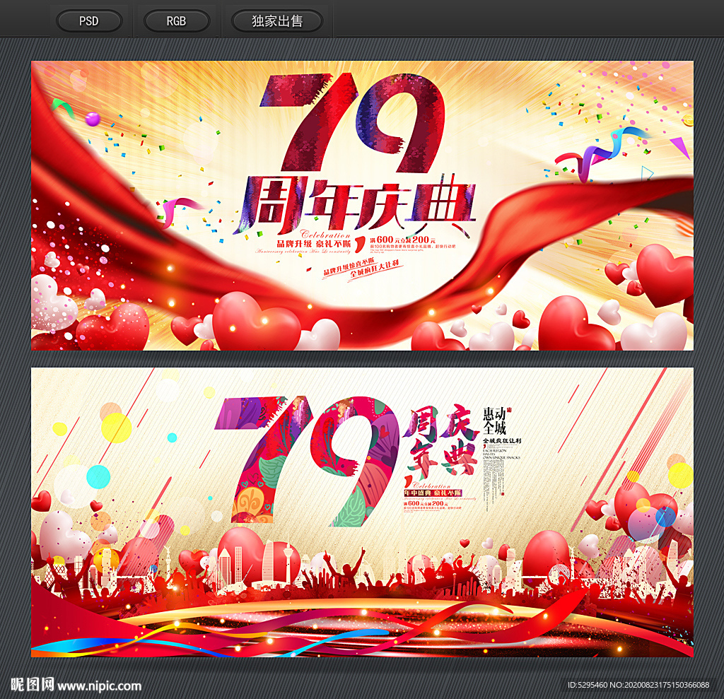 79周年庆典