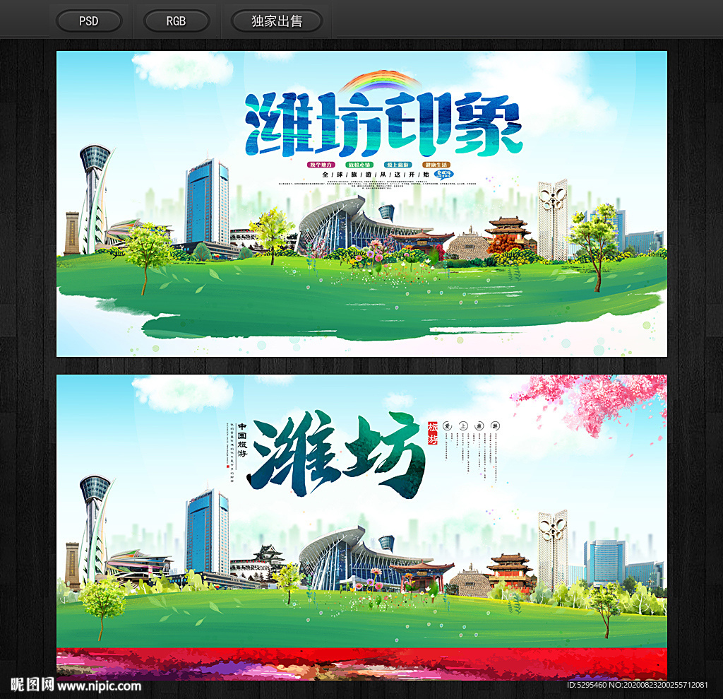 潍坊
