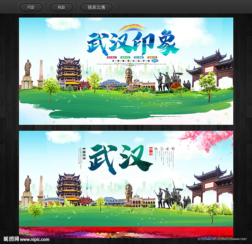 武汉